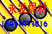 镍基焊条
